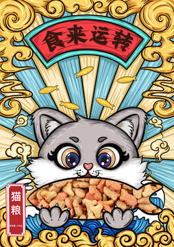 國(guó)潮貓糧包裝