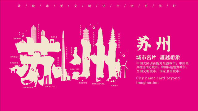 蘇州