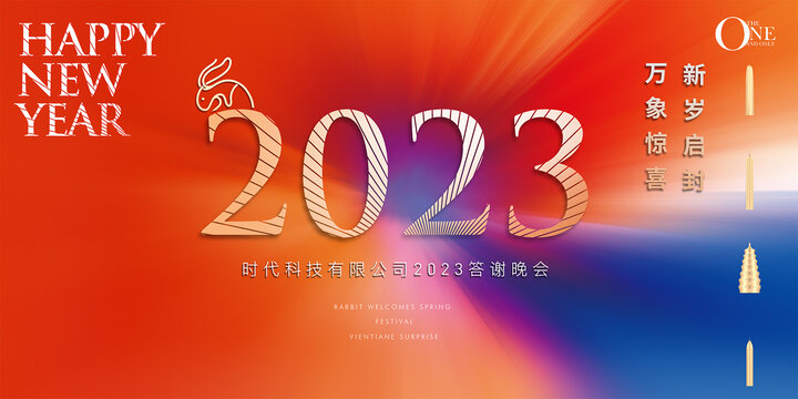 2023新年形象视觉