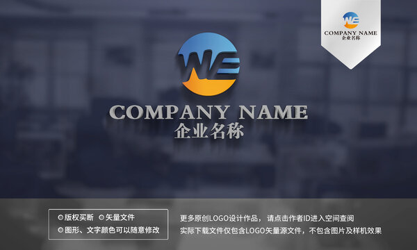 WE字母logo