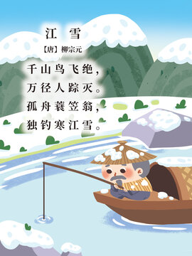 古詩配圖江雪