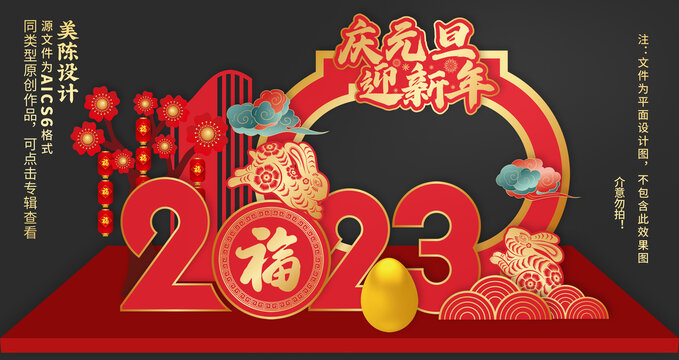 元旦美陳