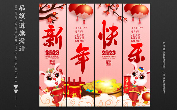 新年吊旗