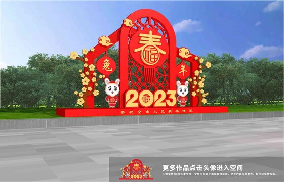 兔年美陳布置