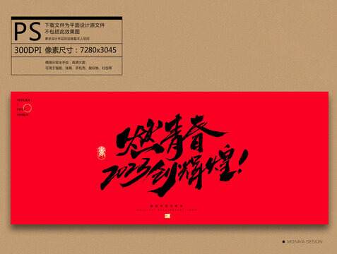 2023毛筆字兔年