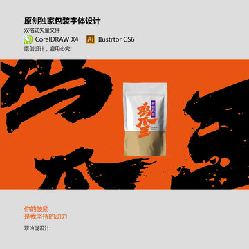 雞爪王包裝字體設(shè)計