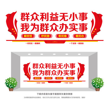 維護(hù)群眾利益