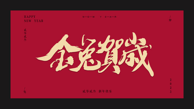 兔年