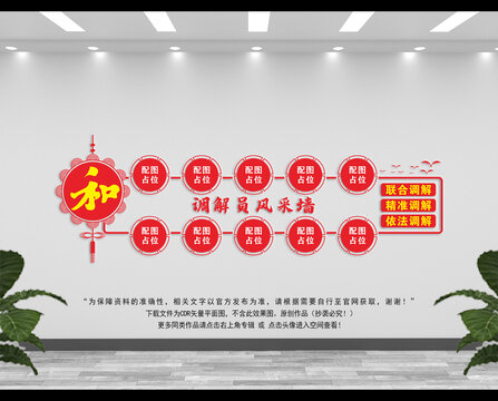 調解員風采墻