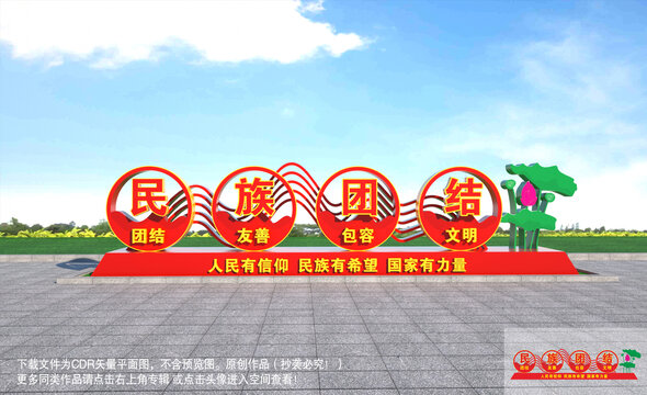 民族團結(jié)雕塑