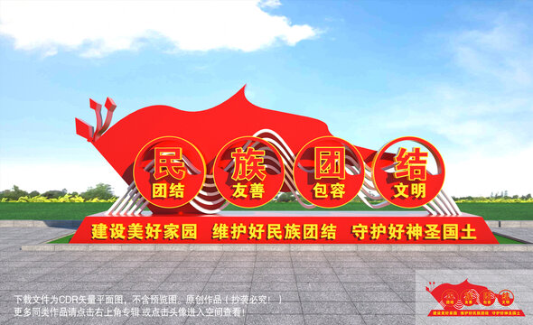 民族團結(jié)