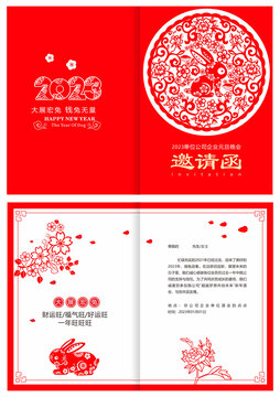 2023邀請函節(jié)目單剪紙