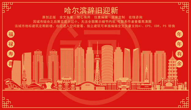 哈爾濱