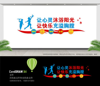 心理文化墻
