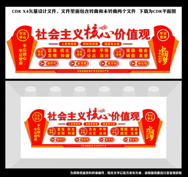 社會(huì)主義核心價(jià)值觀