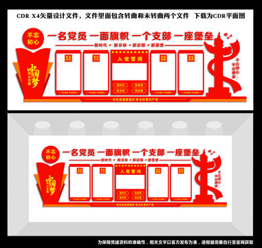 黨建文化墻