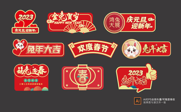 兔年手舉牌