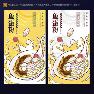 魚蛋粉