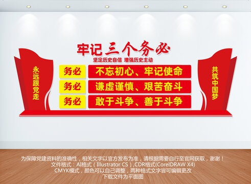 三個(gè)務(wù)必文化墻