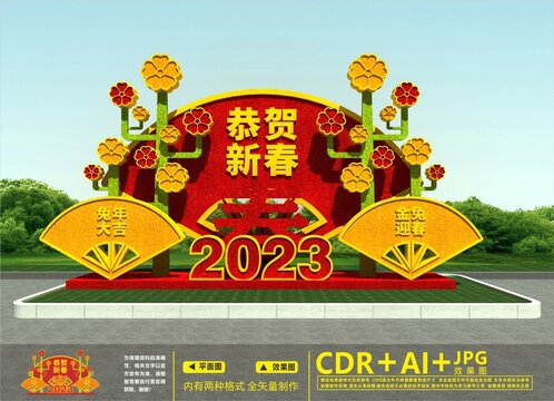 新年花壇