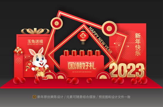 兔年美陳布置
