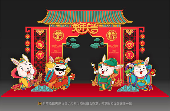 兔年美陳拱門布置