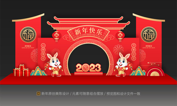 兔年美陳布置