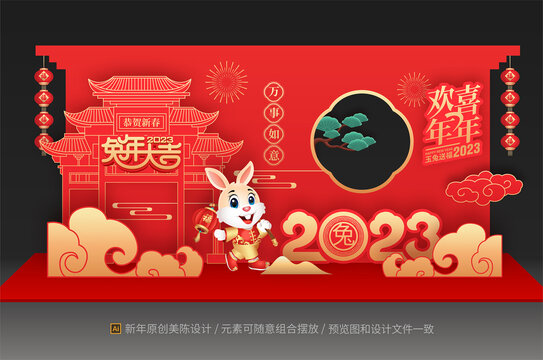 兔年美陳布置