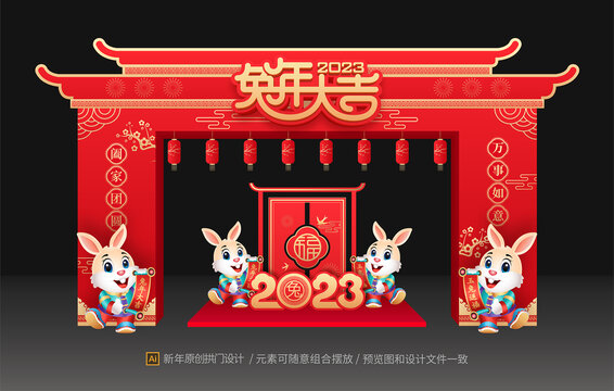 兔年門頭