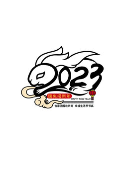兔年新年快樂