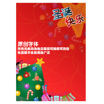 圣誕節(jié)海報
