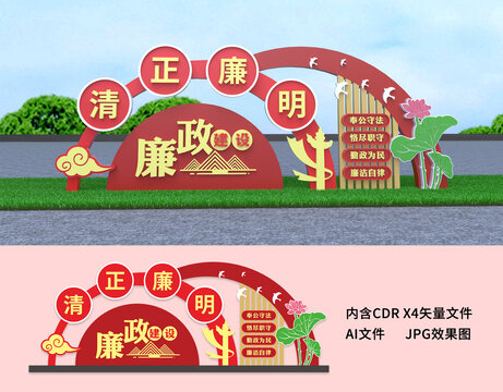廉政雕塑