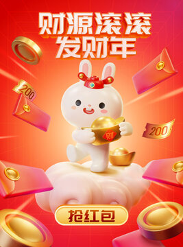 三維可愛(ài)財(cái)神兔乘云 新年搶紅包豎幅海報(bào)