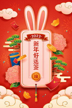 可爱兔耳朵签诗纸新年插图