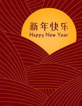 金线波浪中的太阳新年贺图