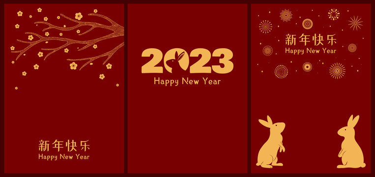 中国春节及2023兔年贺图集合