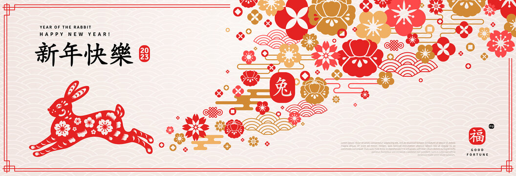 窗花兔子跳躍身后揚(yáng)起滿天花朵 新年橫幅