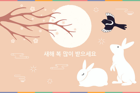 兔子在梅花樹下賞月 韓國新年賀圖