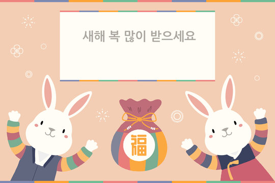 兔子穿韓服開心歡呼 韓國新年賀圖