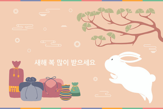 兔子在树下跳跃奔向礼物 韩国新年贺图