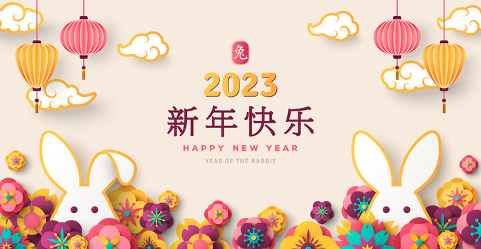 剪纸风花朵与探头兔子2023新年横幅