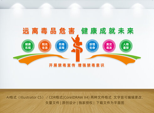 校園禁毒文化墻
