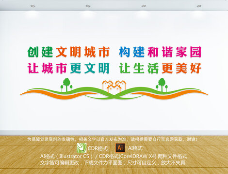 創建文明城市