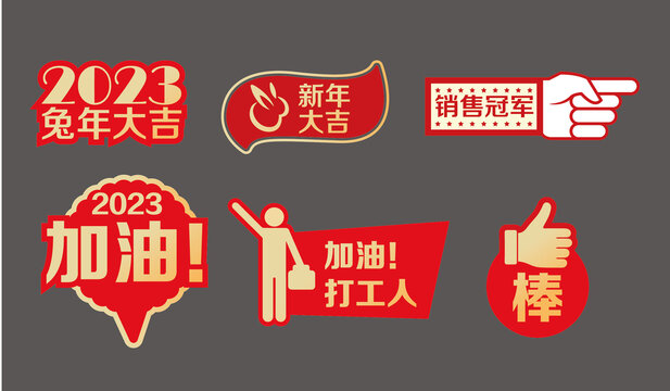 2023新年手舉牌