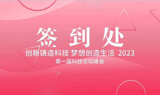簽到墻