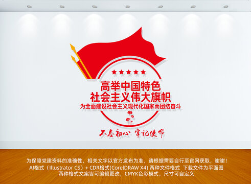 高舉中國(guó)特色社會(huì)主義偉大旗幟