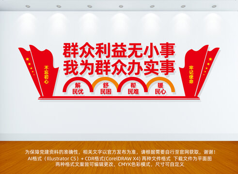 群眾利益無小事