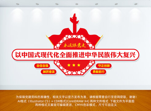 中國式現(xiàn)代化文化墻