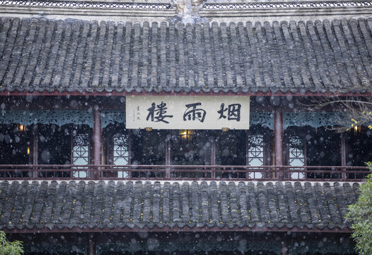 雪中的烟雨楼