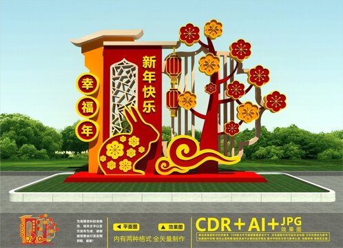 2023元旦美陳